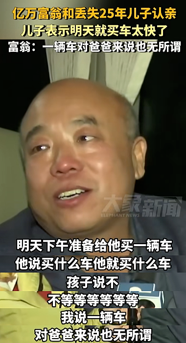 刷爆微博！中国小伙被拐25年，父亲竟是亿万富豪：这泼天的富贵，真相有点残酷（组图） - 8