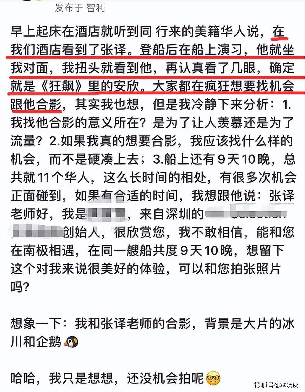 张译拒绝与女网红合影，被其公开吐槽傲慢无礼，网友都看不下去了（组图） - 1