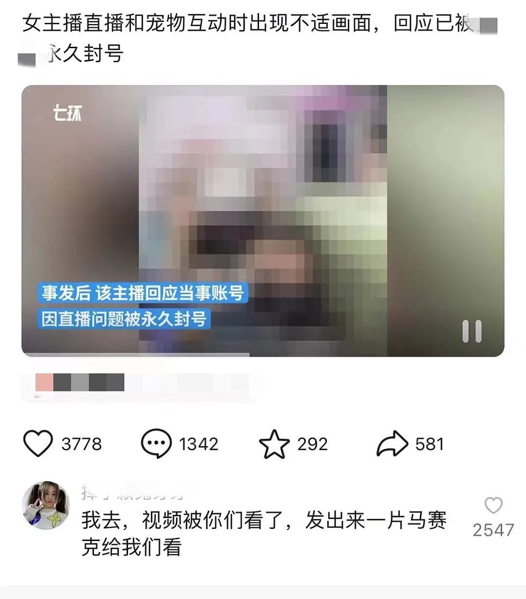 美女主播为了礼物无下限，直播与狗狗亲密“互动”？40秒画面看吐无数人（组图） - 8