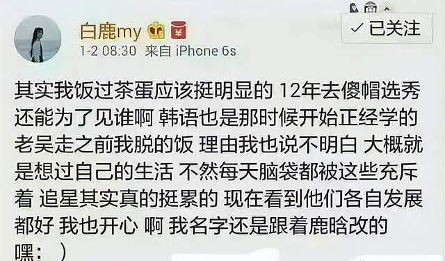 白鹿哈韩翻车！跳辱华韩星歌曲，歌词涉及辱女，被骂后连忙删除（组图） - 17