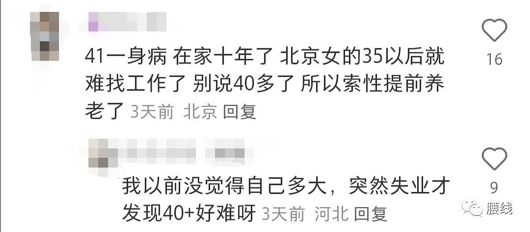 同学聚会归来， 中国体制外40岁+的女性一半都不工作了（组图） - 6
