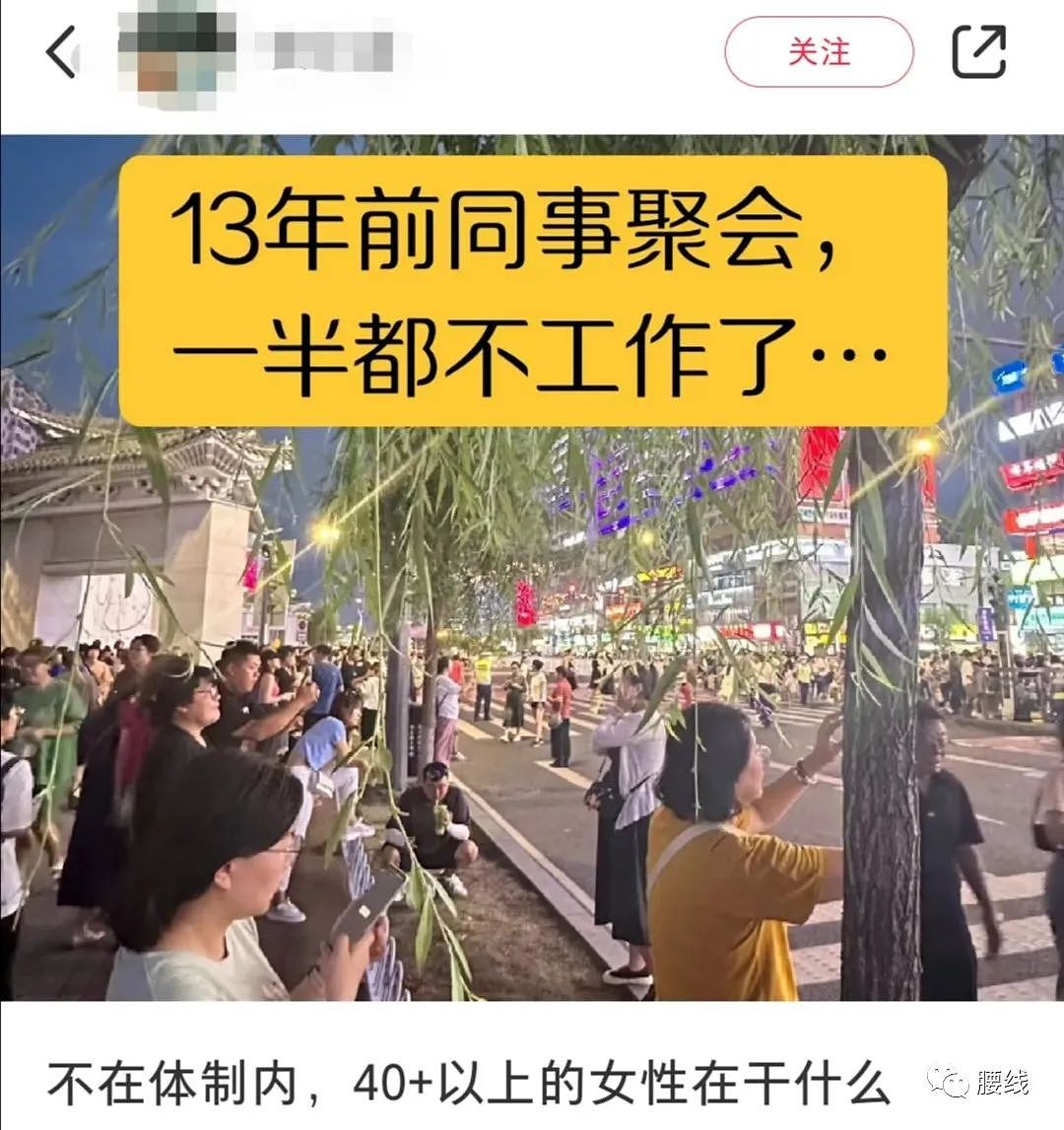 同学聚会归来， 中国体制外40岁+的女性一半都不工作了（组图） - 1