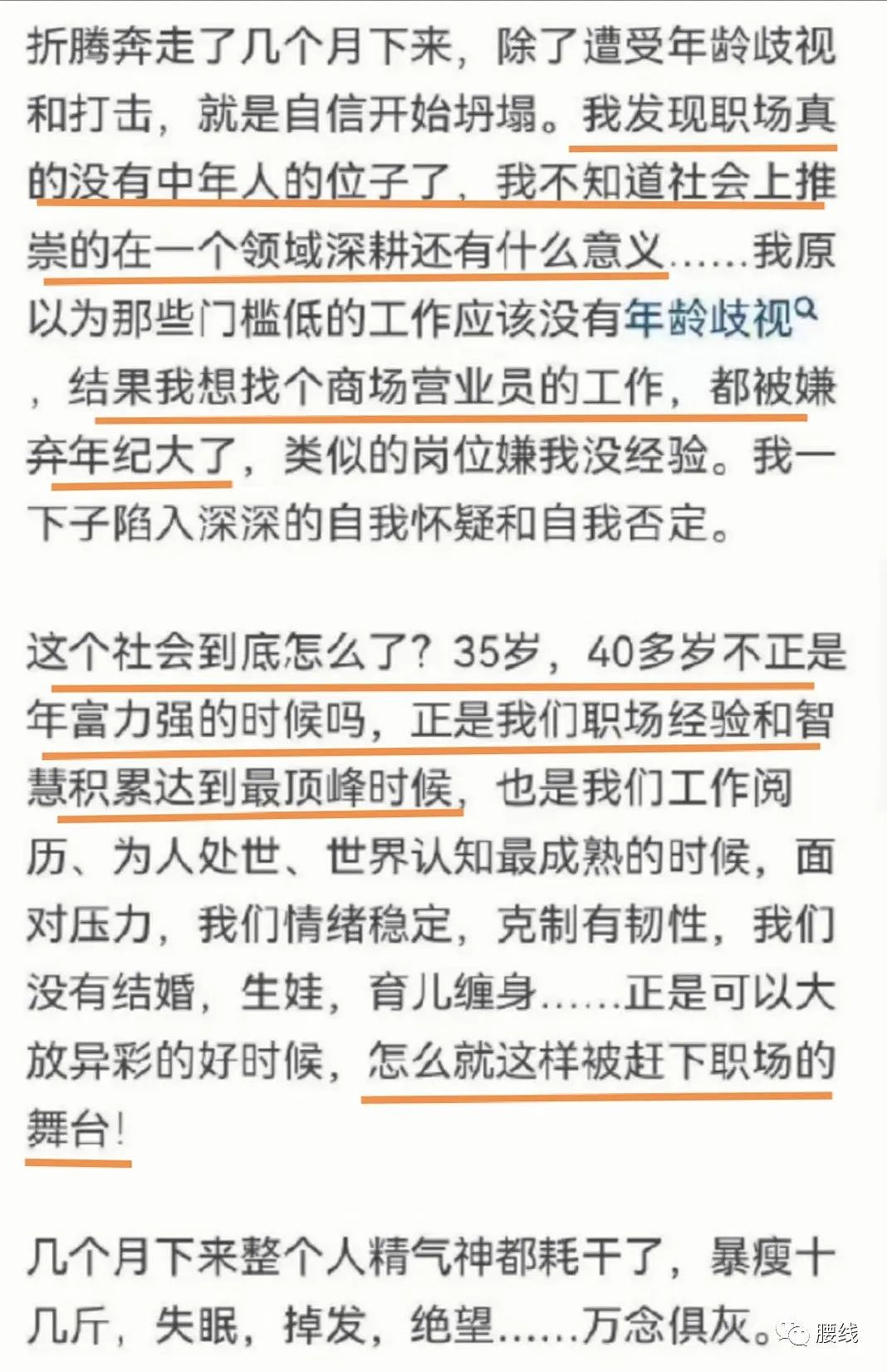 同学聚会归来， 中国体制外40岁+的女性一半都不工作了（组图） - 9