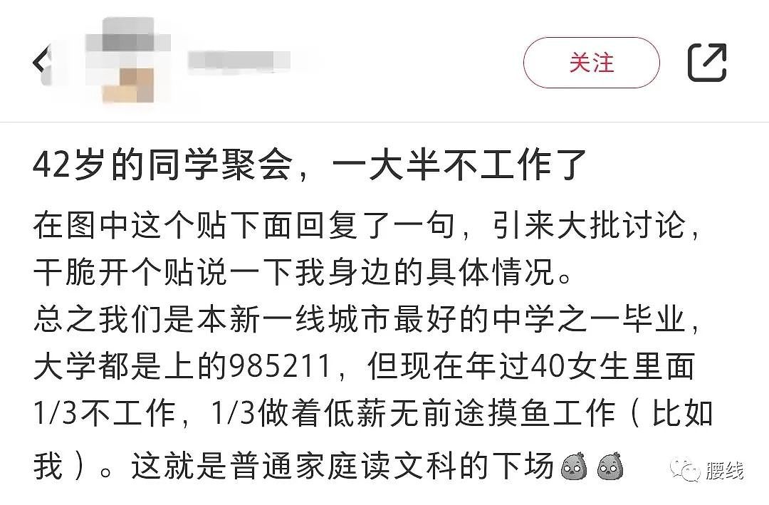 同学聚会归来， 中国体制外40岁+的女性一半都不工作了（组图） - 2