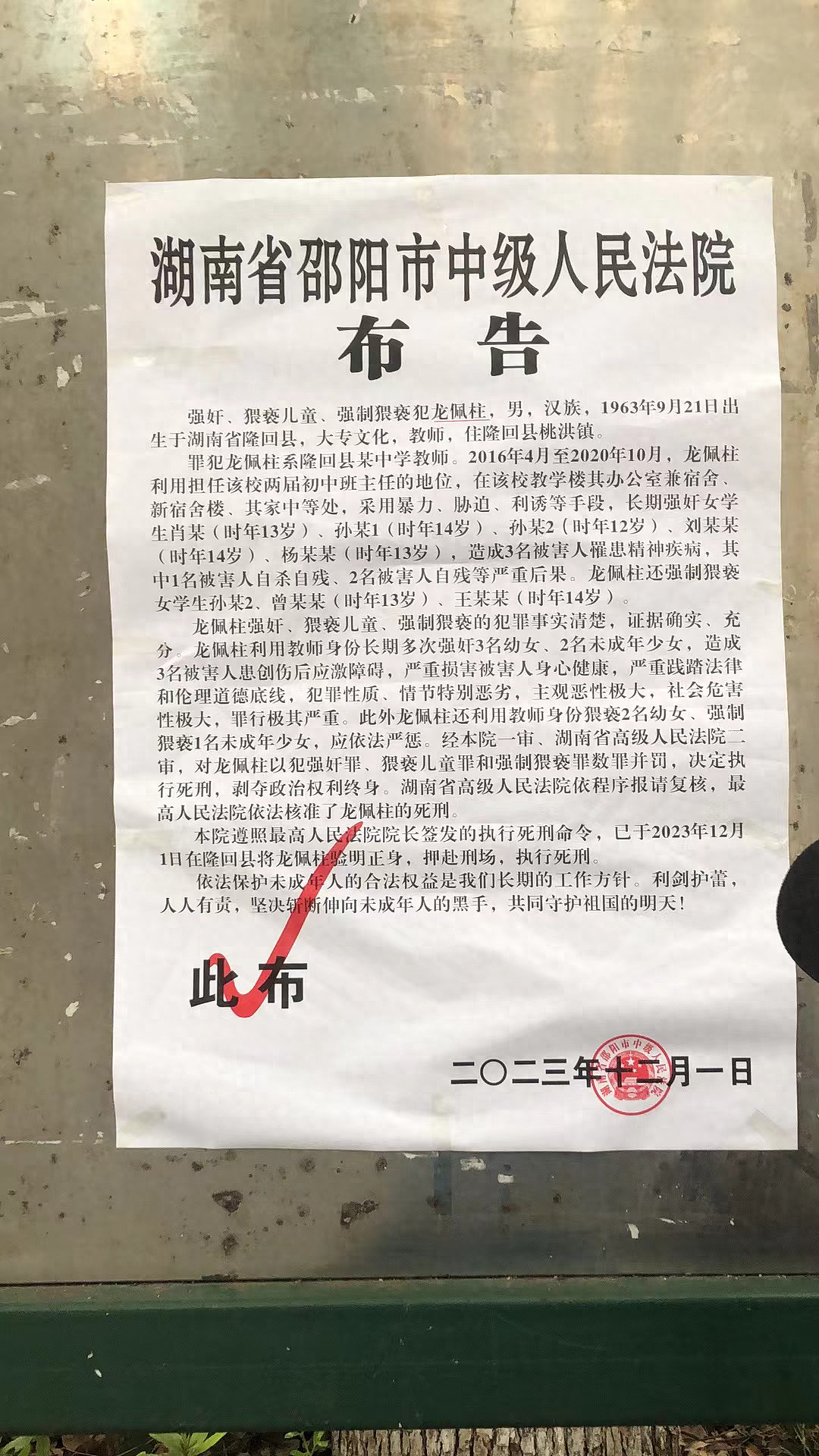 强奸猥亵多名学生，湖南一教师被执行死刑（组图） - 1