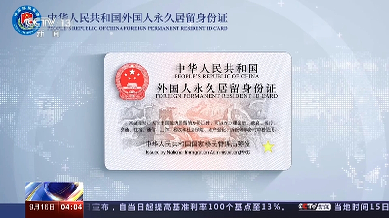 最新版“中国绿卡”外观和6大功能曝光！申请条件拿好不谢！已有华人拿到...（组图） - 2