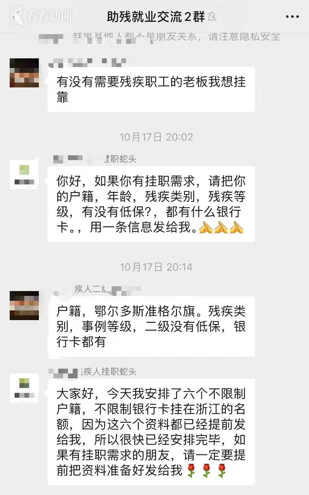 仅凭一张证，不上班挂名就能领工资？中介因此年入几千万？揭秘残疾人虚假岗位挂靠黑幕（组图） - 3