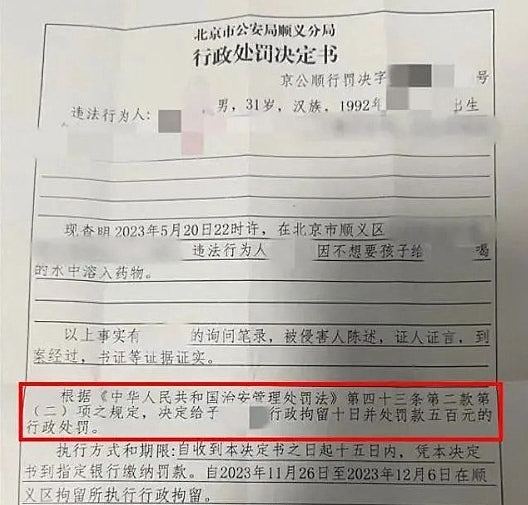 太累不想养孩：北京医生下药流产女友，仅拘10日（组图） - 3