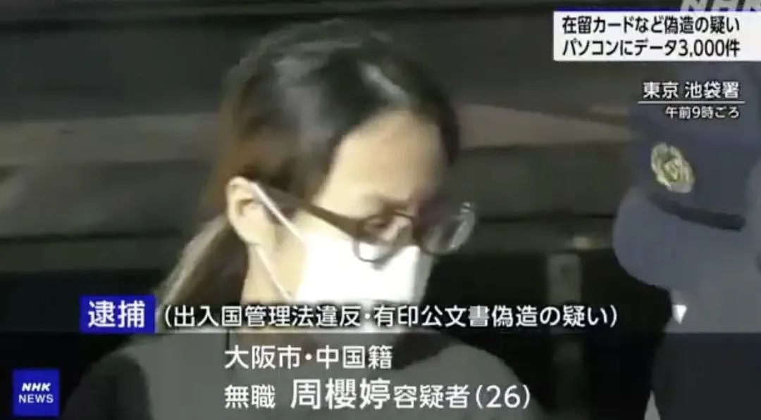 中国女子伪造3000枚日本“身份证”被捕！网友：只花500就能黑在日本，价格良心（组图） - 1