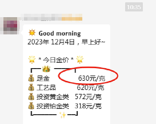 创历史新高！杭州有人拿着1公斤金条一早赶去：火速变现48万！专家提醒（组图） - 3