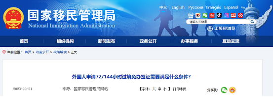 中国重磅官宣： 6国入境免签！ 更多新政公布， 澳洲也受益！ 海外华人回国更便利（组图） - 6