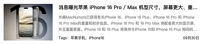 iPhone16突然曝光，刚买iPhone15的都哭了（组图） - 14