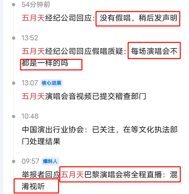 央视出面、立场存疑，赚了6亿票房还假唱，五月天这次彻底翻车了（组图） - 18