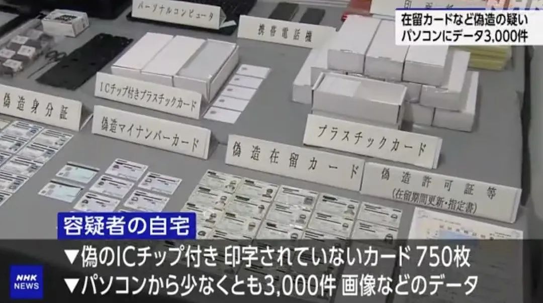 中国女子伪造3000枚日本“身份证”被捕！网友：只花500就能黑在日本，价格良心（组图） - 2