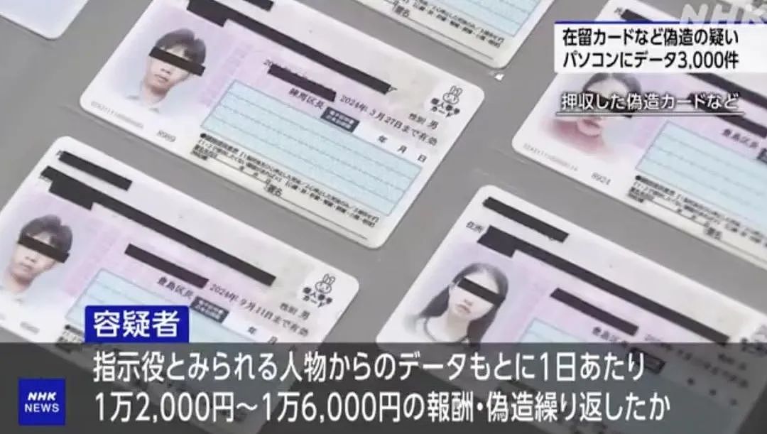 中国女子伪造3000枚日本“身份证”被捕！网友：只花500就能黑在日本，价格良心（组图） - 3
