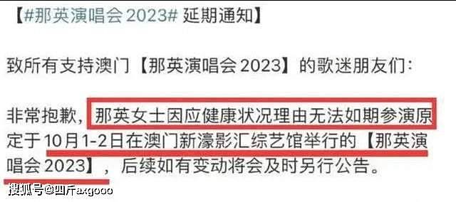 那英疑似曝大瓜！照片被剪综艺镜头被删，猜测牵扯好声音（组图） - 10