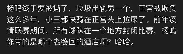 CBA第一帅哥杨鸣离婚？婚内出轨多年，小三嚣张到快骑在原配头上了（组图） - 5