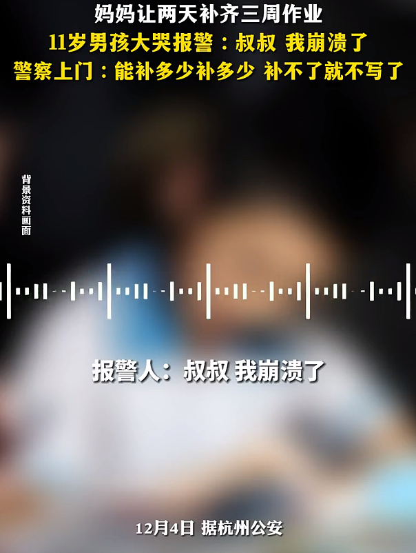 杭州生病孩子被逼2天内补写3周的作业，直接报警（组图） - 3