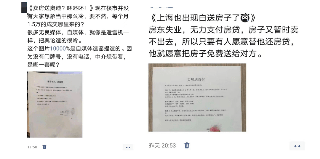 上海业主急售房，成交奖励奥迪还送3台iPhone？（组图） - 3