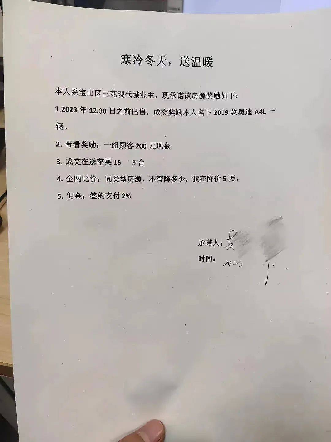 上海业主急售房，成交奖励奥迪还送3台iPhone？（组图） - 1