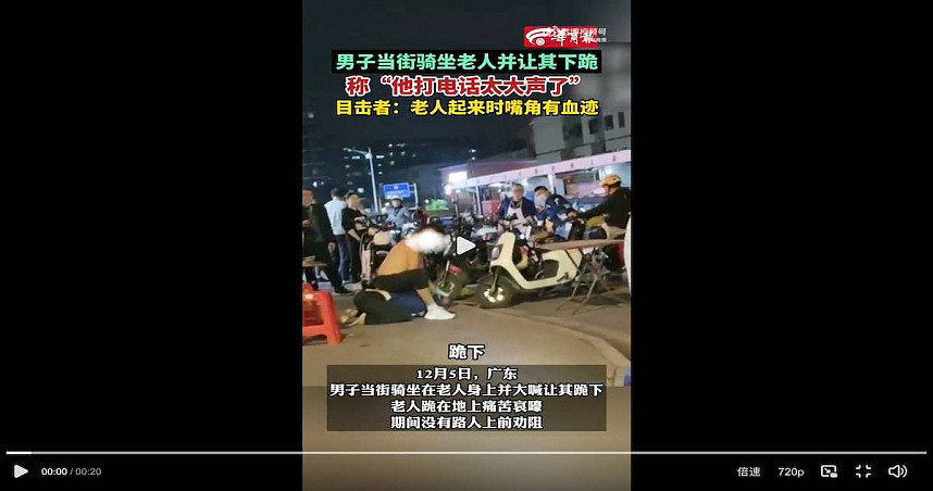 只因打电话太大声，广东男子当街骑坐老人逼下跪（视频/图） - 1