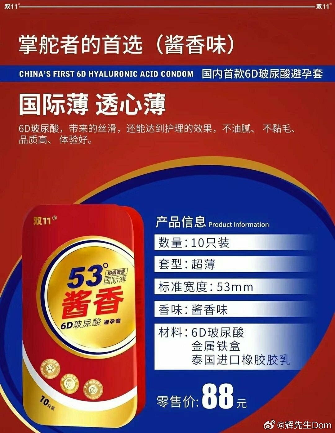 浙江情趣用品公司推“53°酱香避孕套”，网民评价两极：震碎三观（组图） - 3