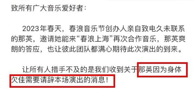 《罗刹海市》4个月后，湖南卫视删除那英照片，关于她的三个疑问该解开了（组图） - 13