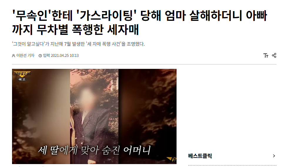 韩国巫师精神PUA操控一家四口19年！强制兄妹发生性关系还拍摄视频（组图） - 7