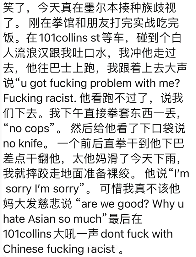 澳洲多名华人遭袭击，女生被打出应激反应！拳头成歧视者唯一能听懂的语言？（组图） - 7