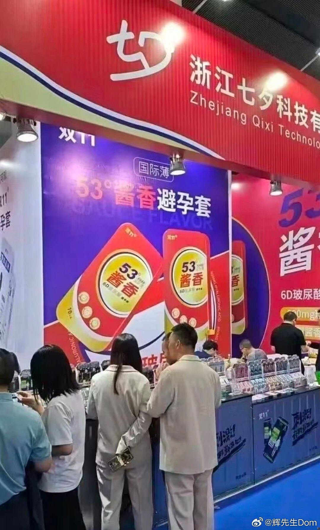 浙江情趣用品公司推“53°酱香避孕套”，网民评价两极：震碎三观（组图） - 2