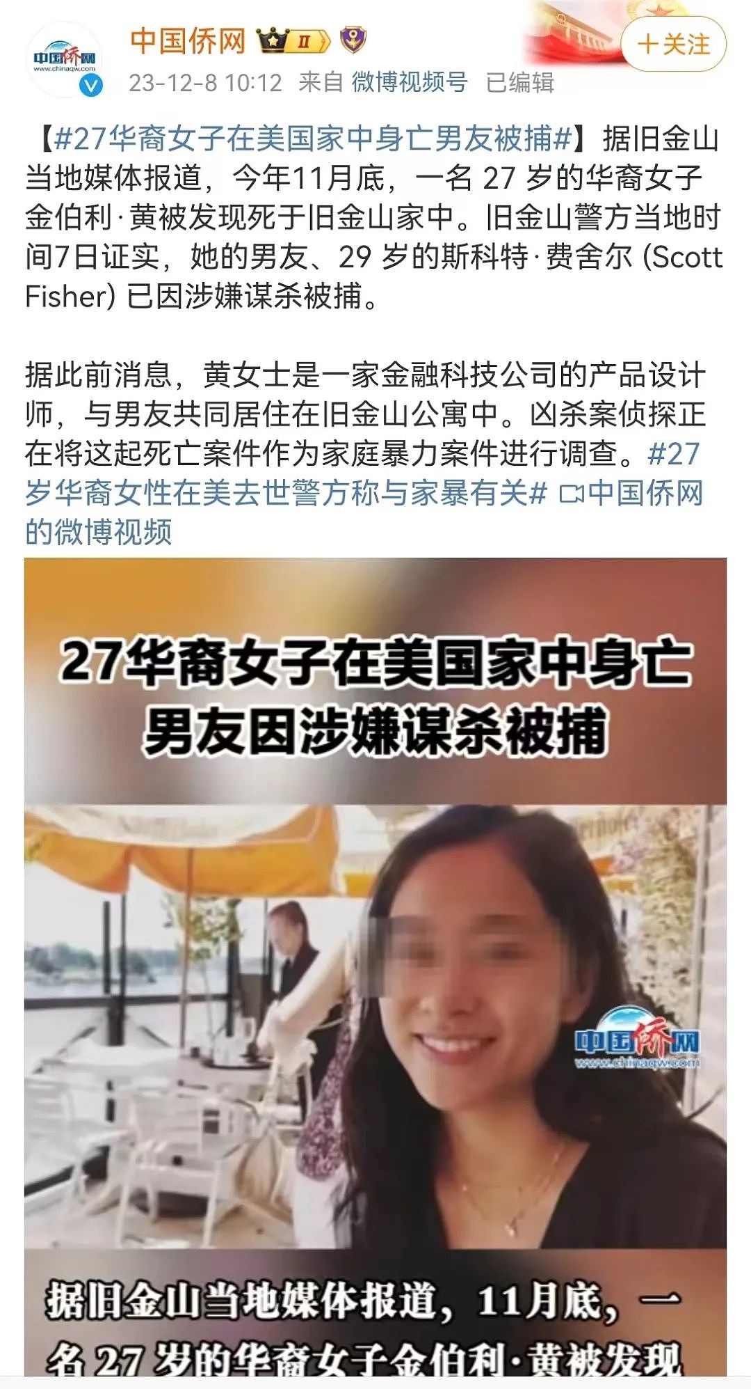 27岁的华裔女性被杀死在公寓，疑似上海人！（组图） - 1