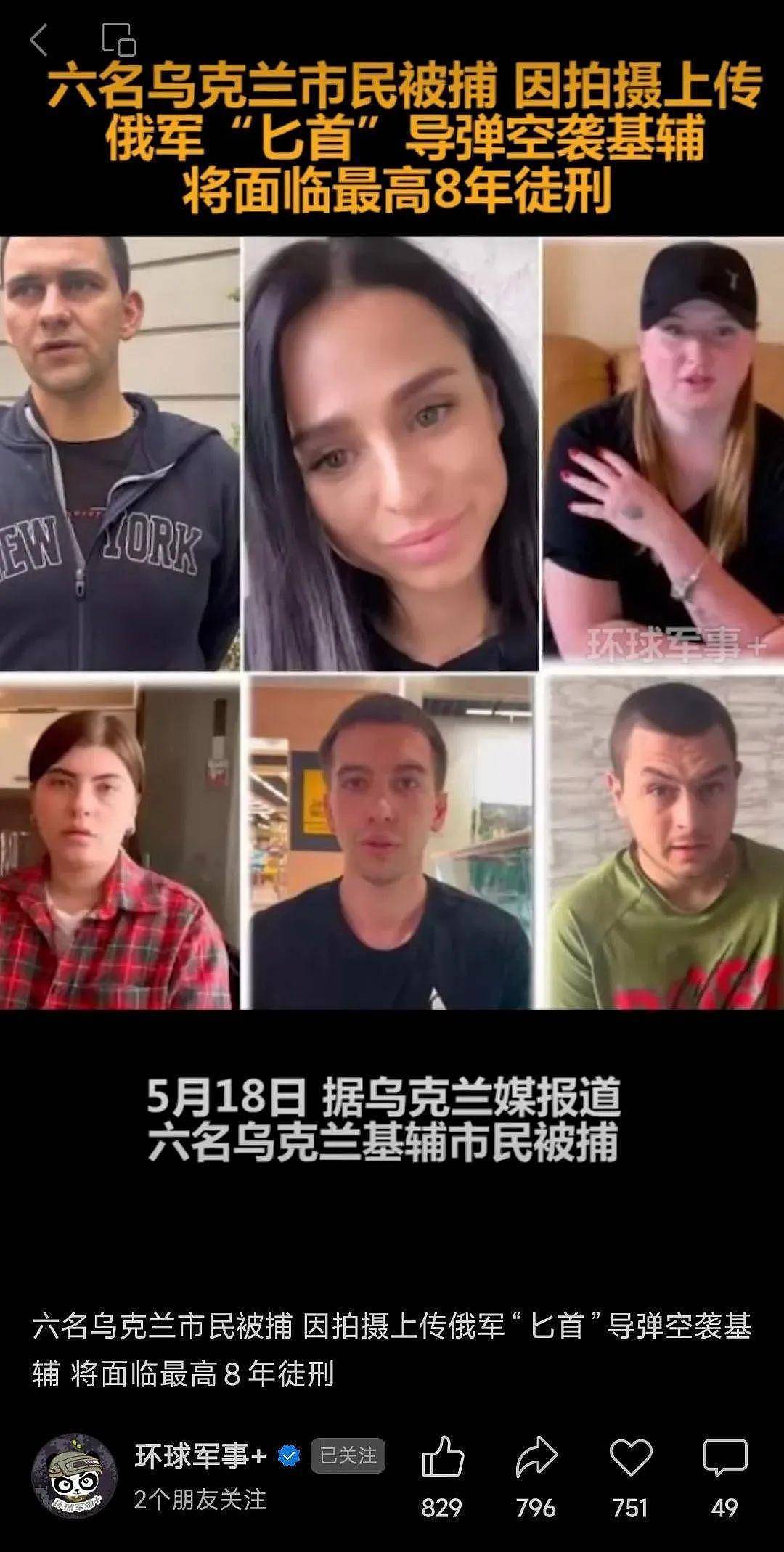铁杆乌粉，中国网红在乌克兰被抓判刑，居然还是“SM”爱好者？（组图） - 3