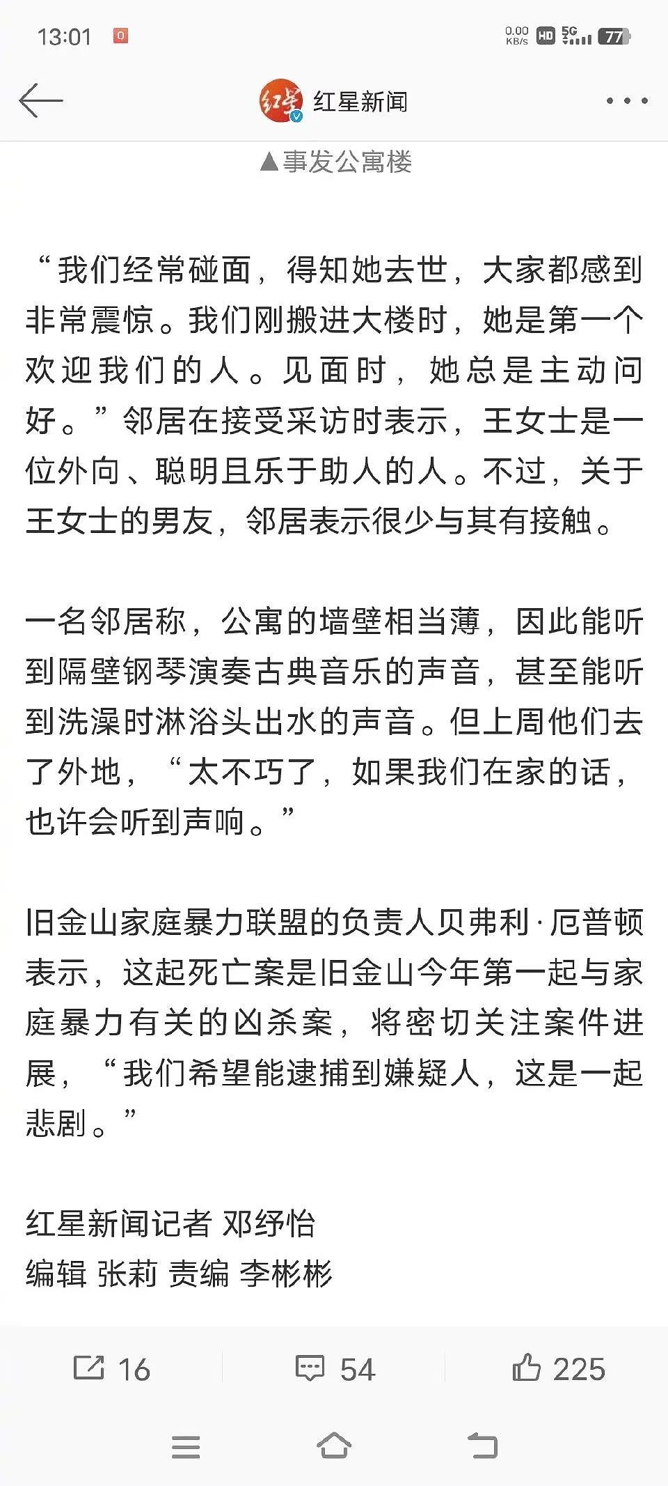 27岁的华裔女性被杀死在公寓，疑似上海人！（组图） - 2