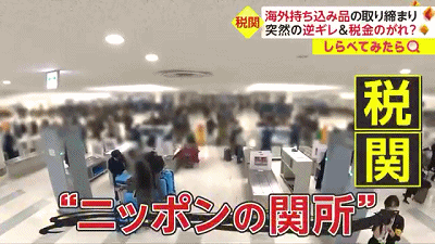 日本机场海关严查，一名中国人入境日本带高端手表当场补缴税58万（组图） - 1