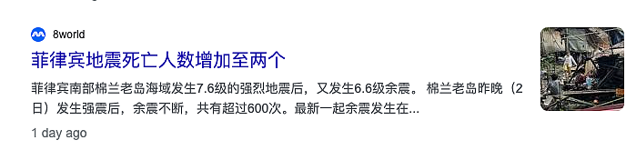 7.6级大地震！建筑物瞬间坍塌、民众疯狂逃生，“毁灭性”海啸预警！还有火山爆发，至少11人死亡（组图） - 16