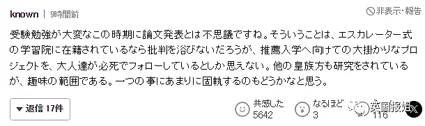 日本王室新瓜！真子与驸马小室圭突然“失踪”，未来天皇又曝抄袭，网友：日本要完（组图） - 17