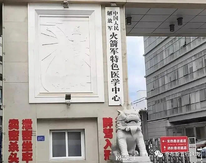 中国医院外墙惊见“泄密坐牢，卖密杀头”标语，，网分析可能是“这原因”（组图） - 1