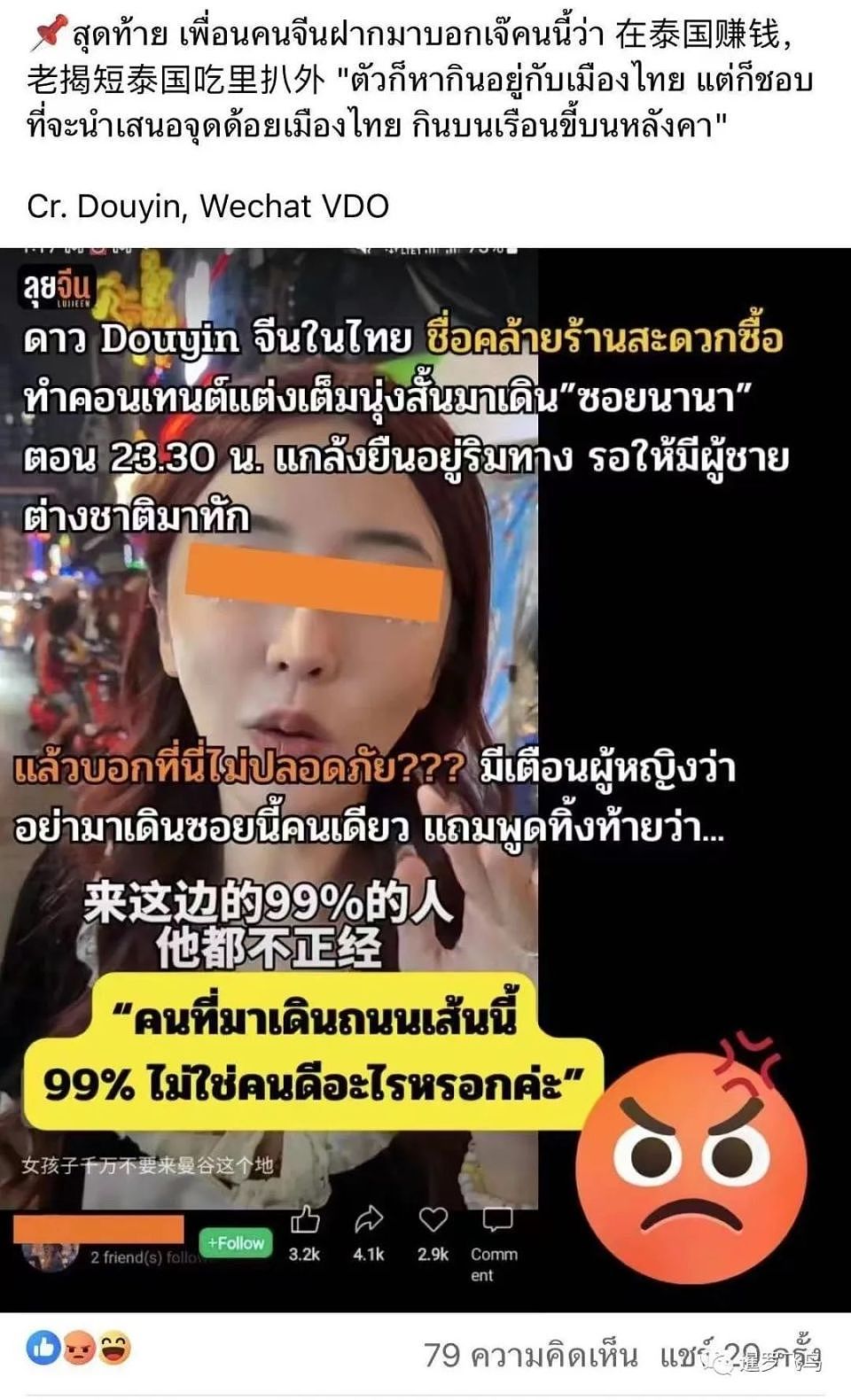 中国女网红深夜“站街”偷拍路人反应博流量，抹黑泰国被警方传唤（组图） - 5