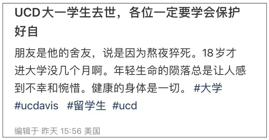 加州大学18岁中国留学生猝死！评论区网友深有同感（组图） - 3