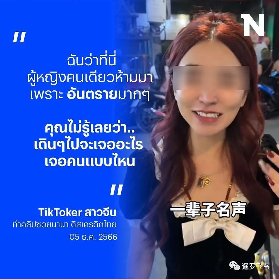 中国女网红深夜“站街”偷拍路人反应博流量，抹黑泰国被警方传唤（组图） - 7