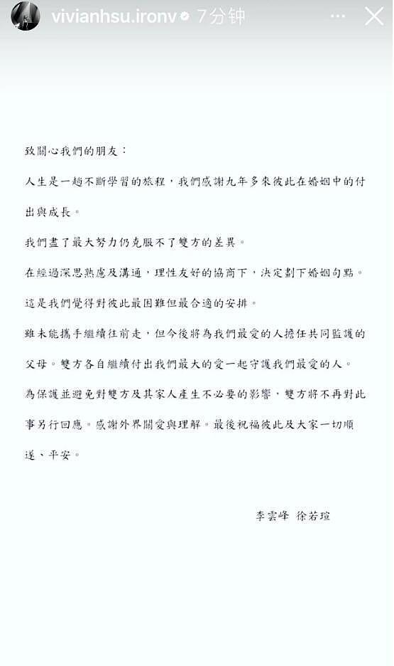 48岁徐若瑄发声明承认结束9年婚姻，离婚原因曝光：无法克服差异（组图） - 1