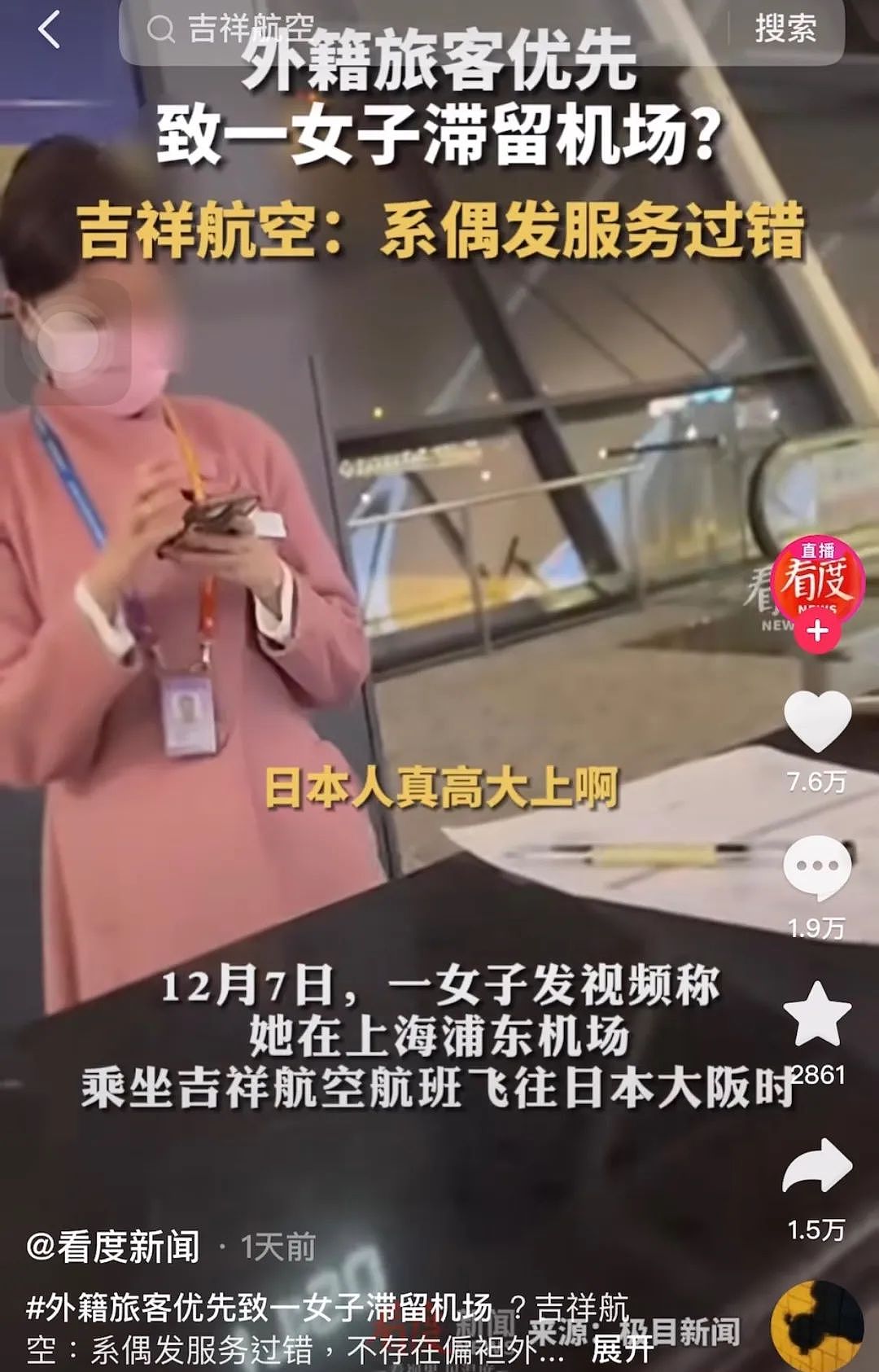 吉祥航空被骂上热搜，优先日本人登机导致中国人滞留机场，日网友：必须差评（组图） - 4