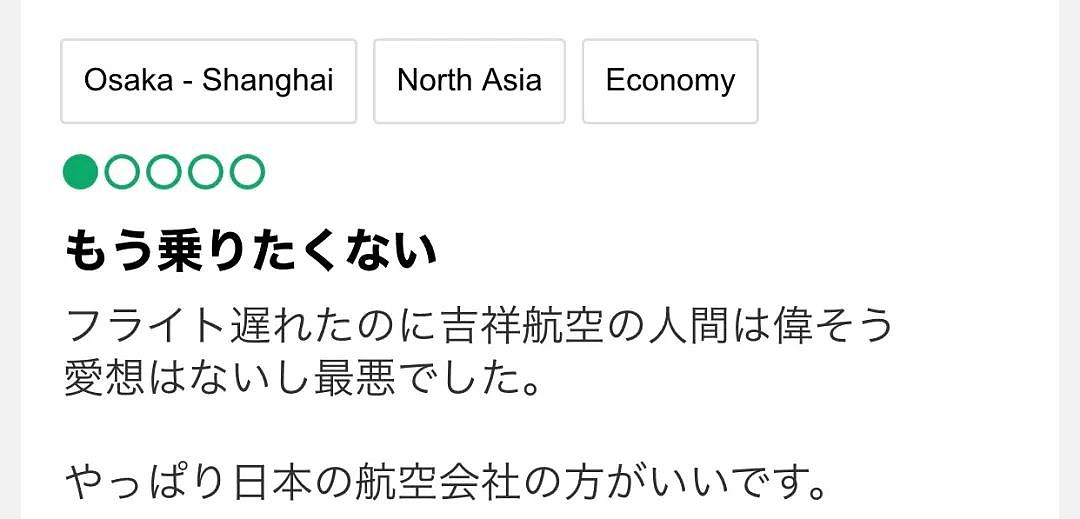 吉祥航空被骂上热搜，优先日本人登机导致中国人滞留机场，日网友：必须差评（组图） - 14
