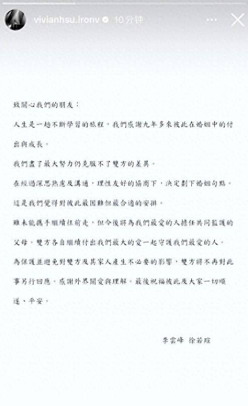 徐若瑄宣布与富商丈夫离婚，曾卷入王力宏离婚风波（组图） - 1