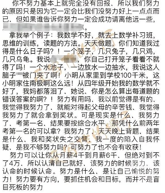 一篇中国小学生作文震惊全网：“努力能让你月薪4千到6千，但绝对到不了4万...”（组图） - 3