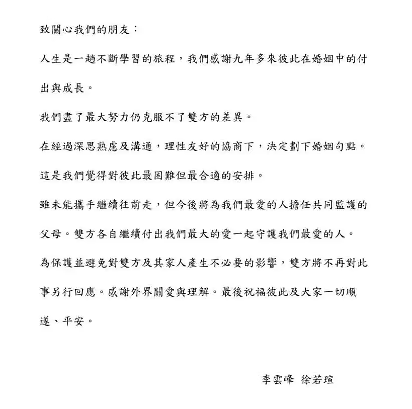 徐若瑄官宣离婚，嫁假豪门9年离婚原因引热议，已去日本发展（组图） - 2