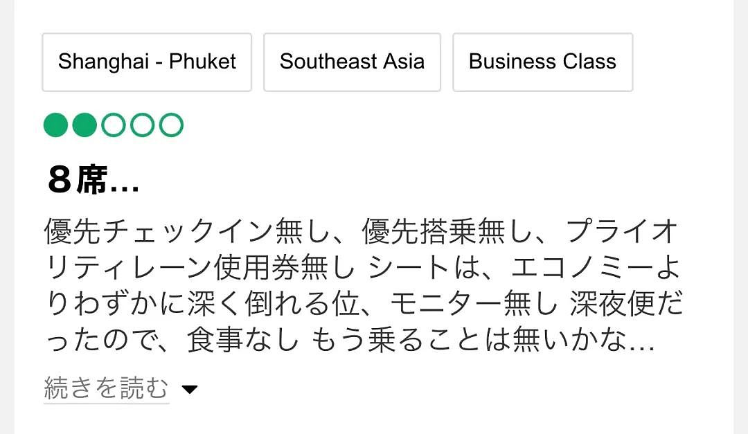 吉祥航空被骂上热搜，优先日本人登机导致中国人滞留机场，日网友：必须差评（组图） - 16