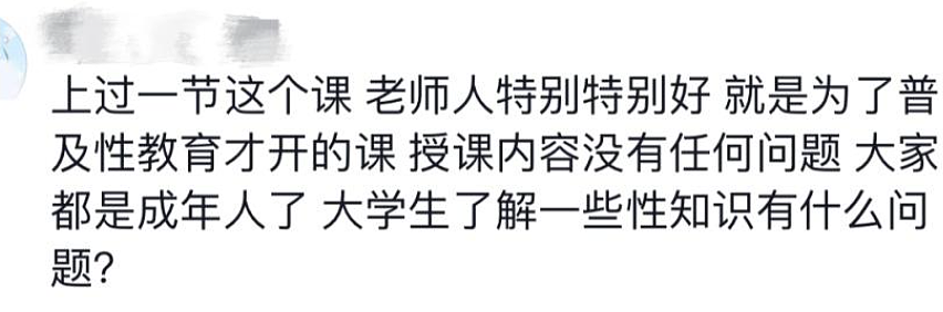南京高校上演“春宫图”详细讲解引爆舆论：这件事，你可能真不懂（组图） - 5