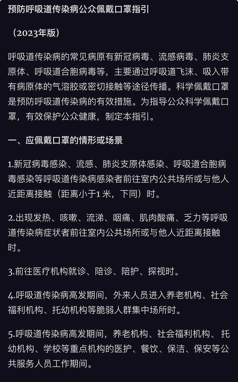 中国呼吸道疫情严峻，官方发布“戴口罩指引”（组图） - 1