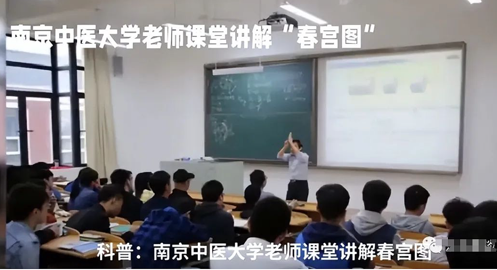 南京高校上演“春宫图”详细讲解引爆舆论：这件事，你可能真不懂（组图） - 8